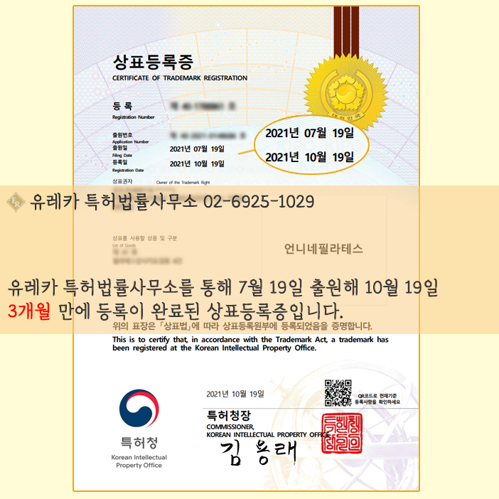 유레카 상표등록사례4