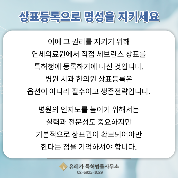 _병원_치과_한의원_상표등록_(4).png