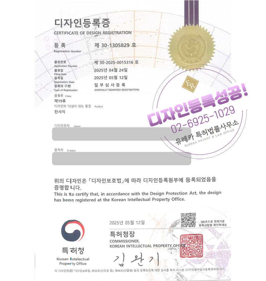 유레카 디자인등록성공ㅣ전사지필름, 캐릭터전사지, 일러스트 디자인 출원 “전사지” 디자인권 특허 등록