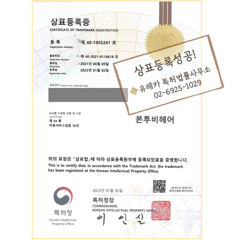 상표출원, 상표등록, 미용실상표, 헤어클리닉상표