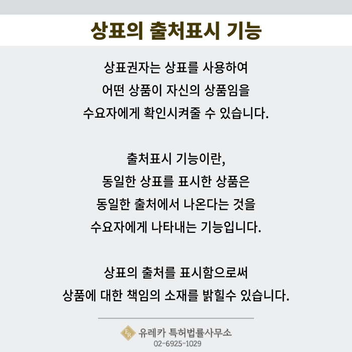 _상표권에_대한_일반론,_상표_기능을_중심_(4).png