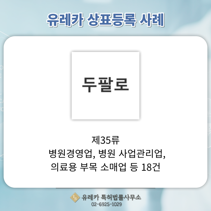 _병원_치과_한의원_상표등록_(1) (1).png
