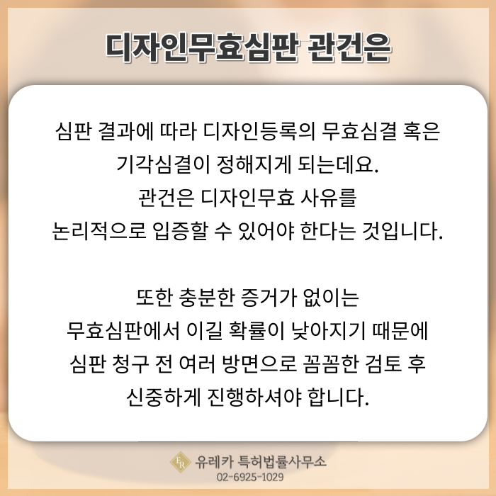 _디자인무효심판_(6).png
