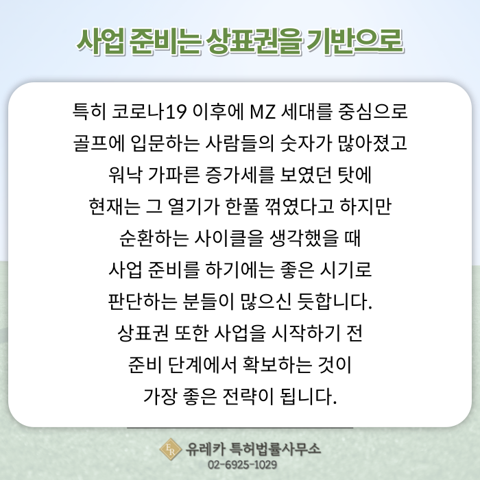 _골프_장비,_연습장_상표등록_(2).png