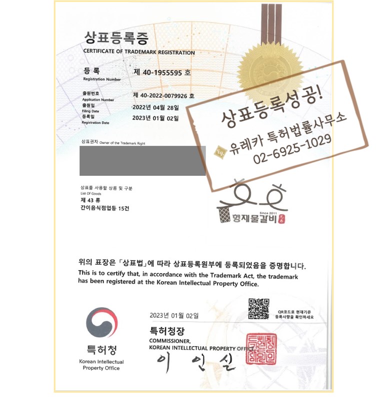 상표출원, 상표등록, 한식업상표, 음식점상표, 닭갈비상표