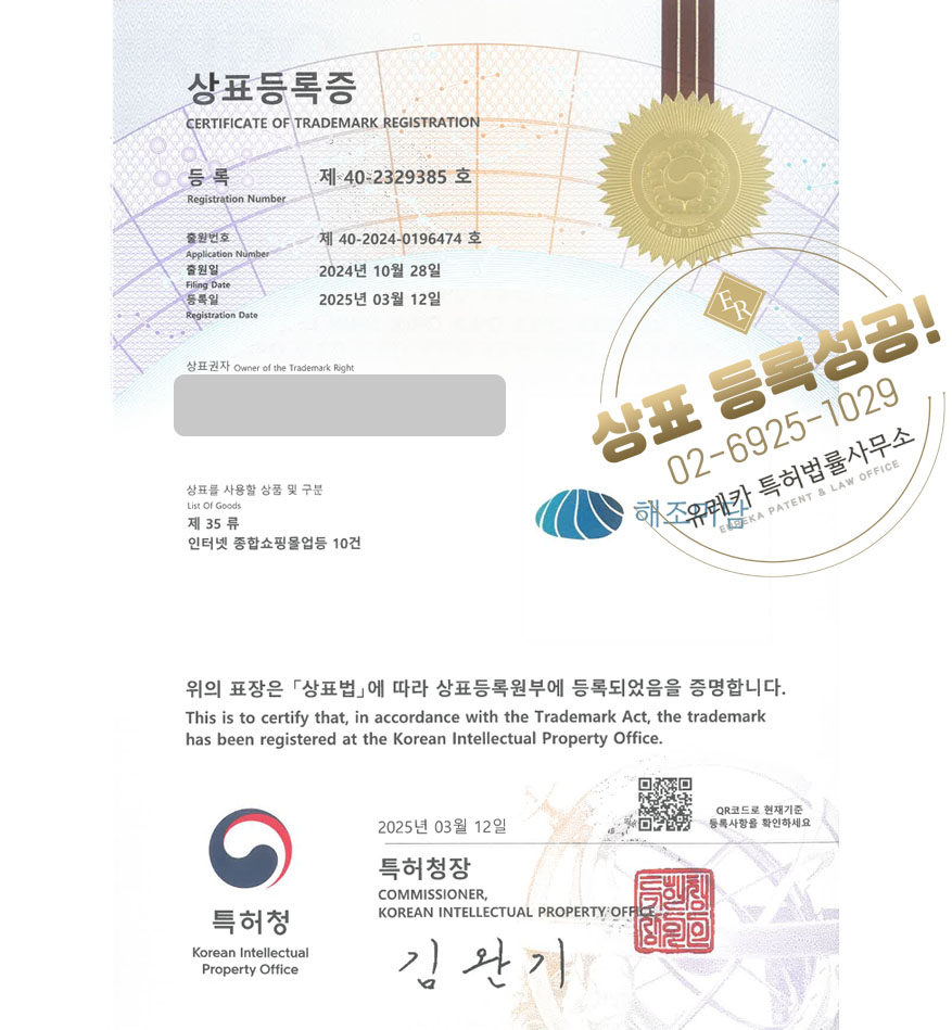 유레카 상표등록성공! 수산커머스, 해양푸드, 조개전문몰 상표 특허 출원 “해조미담” 상표권 디자인 등록