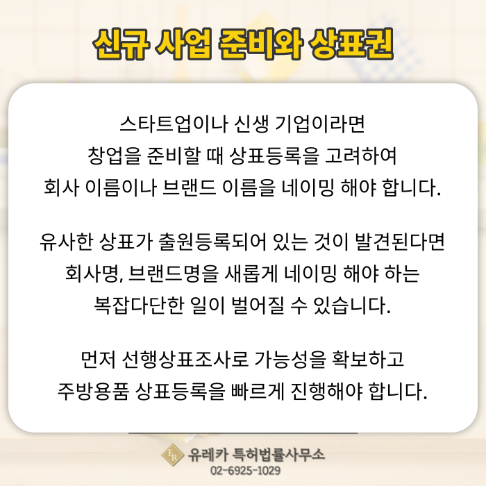 _주방용품_상표등록_(3).png