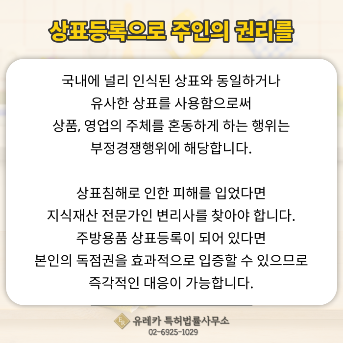_주방용품_상표등록_(5).png