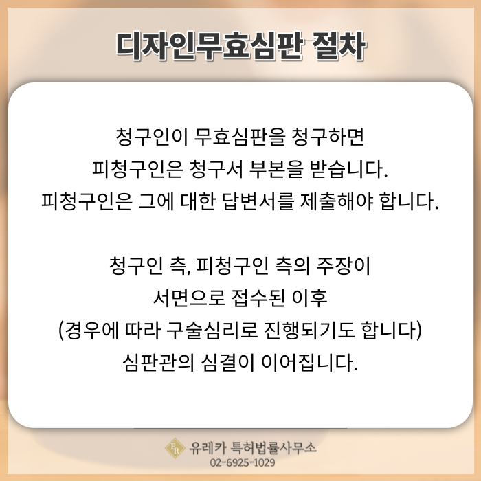 _디자인무효심판_(5).png