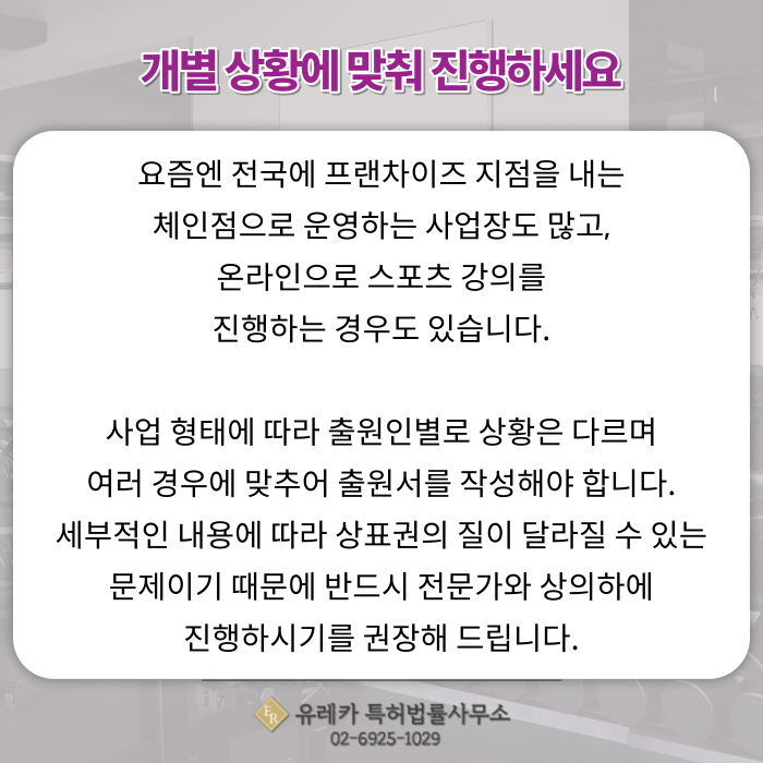 _요가,_필라테스,_헬스장_상표등록_(6).png