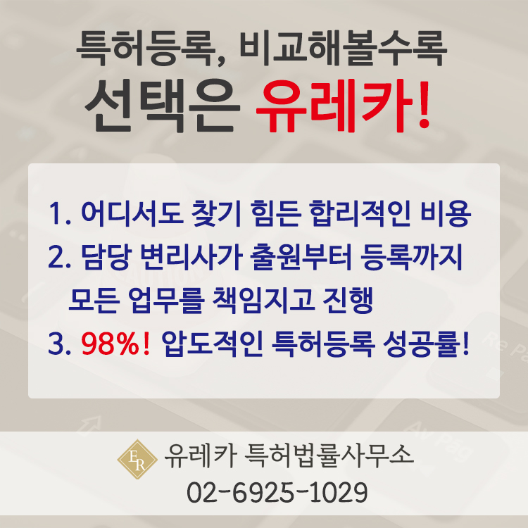 특허등록은 유레카