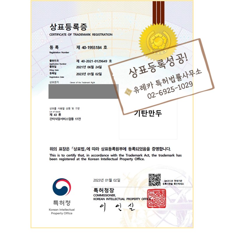 상표출원, 상표등록, 한식업상표, 음식점상표, 만두집상표