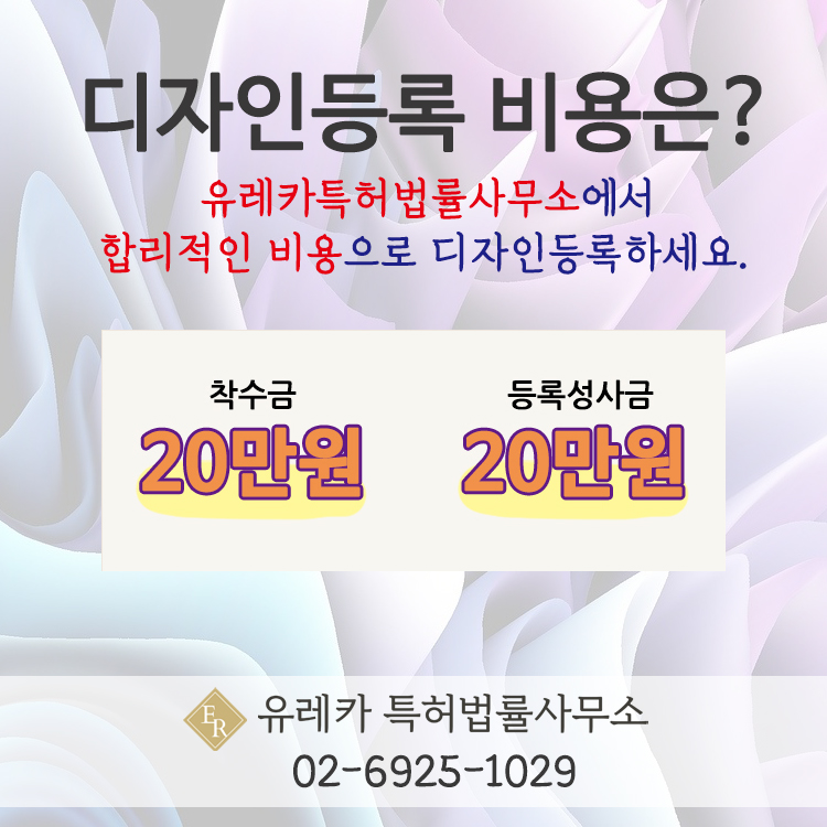 디자인등록 비용