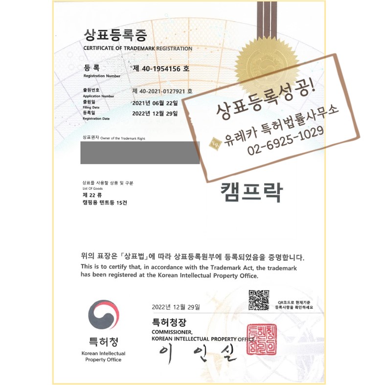 상표출원, 상표등록, 캠핑용품상표