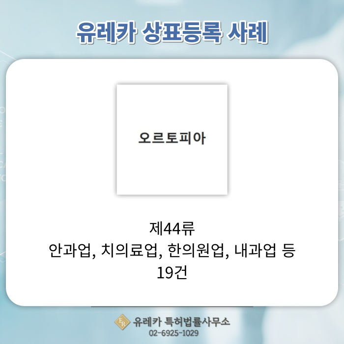 _병원_치과_한의원_상표등록_(2) (1).png