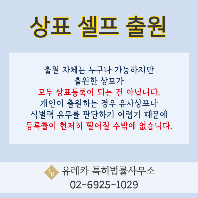 상표 셀프 출원