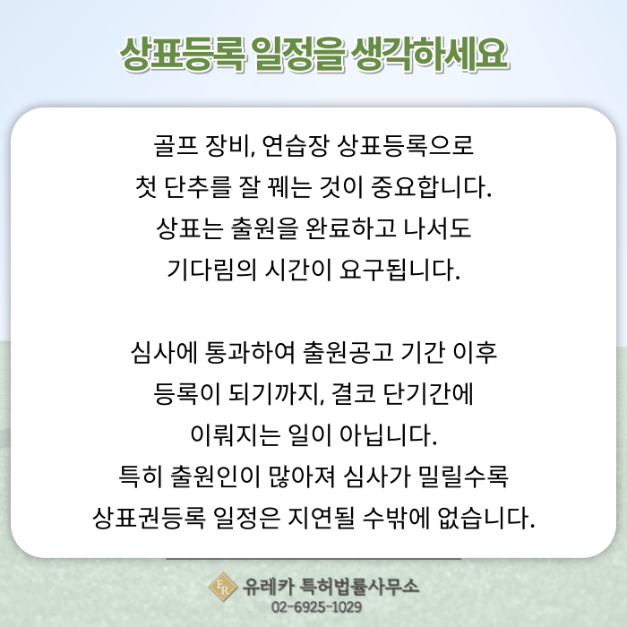 _골프_장비,_연습장_상표등록_(3).png