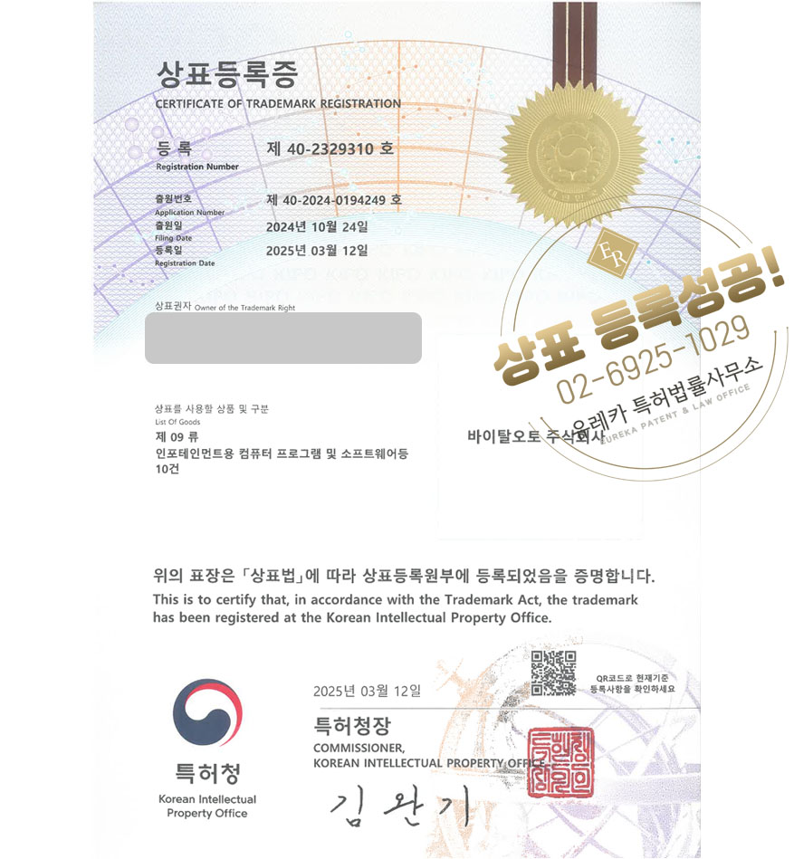 유레카 상표등록성공! 내비게이션, IT기업, 차량앱 상표 특허 출원 “바이탈오토 주식회사” 상표권 디자인 등록