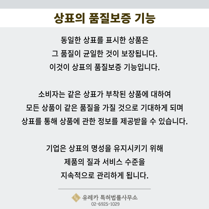 _상표권에_대한_일반론,_상표_기능을_중심_(5).png