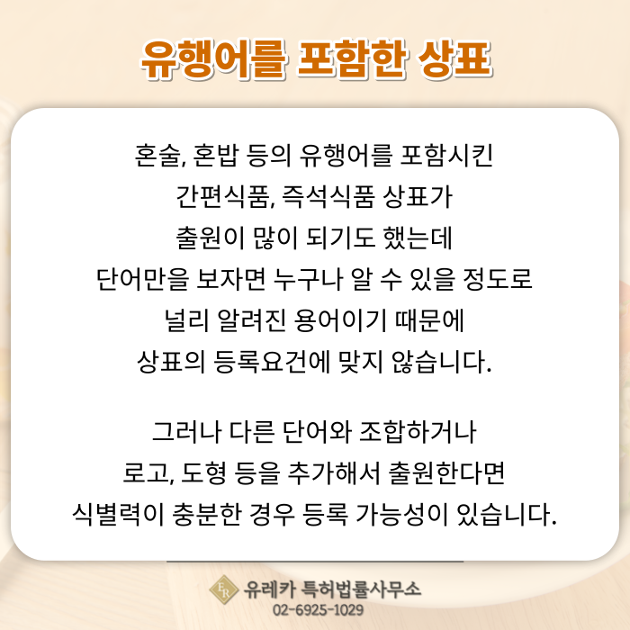 _식품_밀키트_상표등록_(4).png
