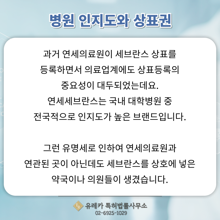 _병원_치과_한의원_상표등록_(3).png