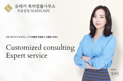 특허무료상담, 특허출원, 특허등록