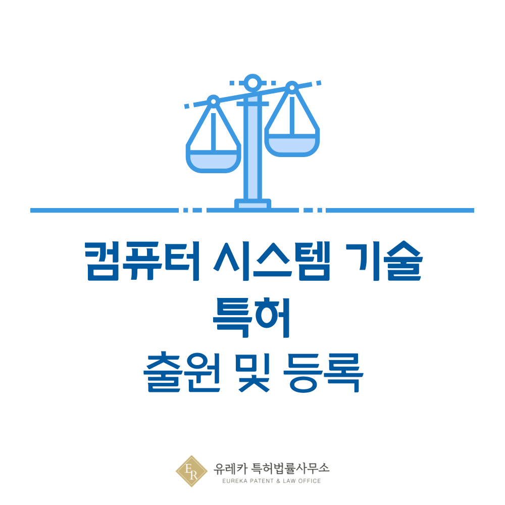 보드설계, 스토리지, 가상화, 운영체제 기술 특허 발명, 출원부터 등록까지, 절차, 방법, 심사, 특허권 효력, 그리고 양도