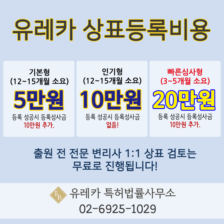 상표등록비용