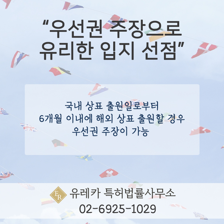 상표 우선권 주장