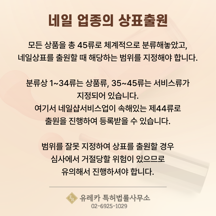 _네일상표등록,_네일상표출원_(4).png