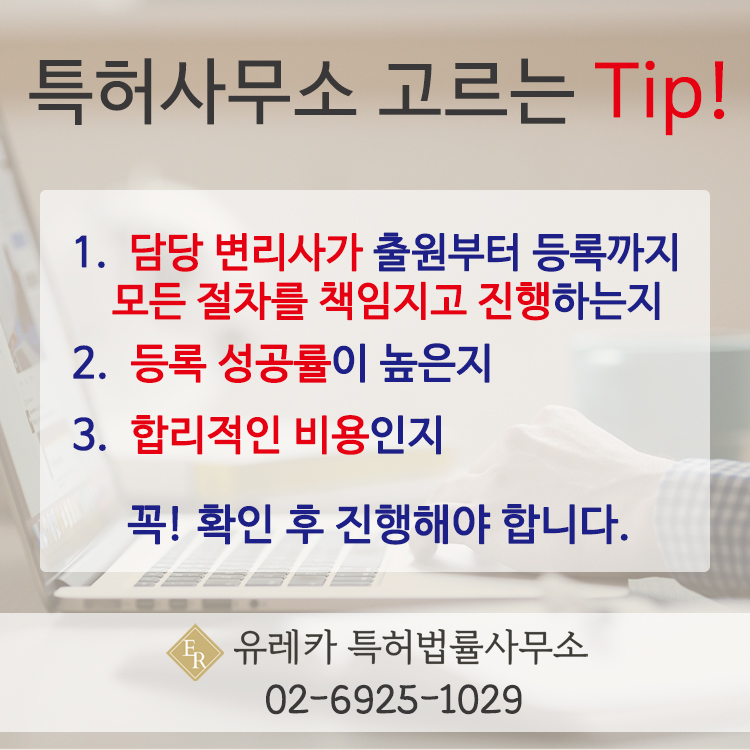 특허사무소, 특허출원, 특허등록, 특허성공률