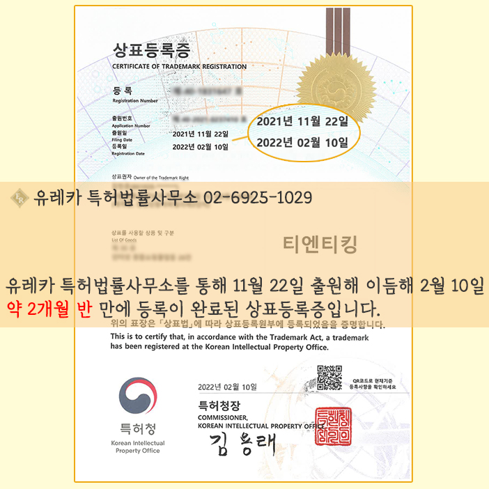 유레카 상표등록사례2