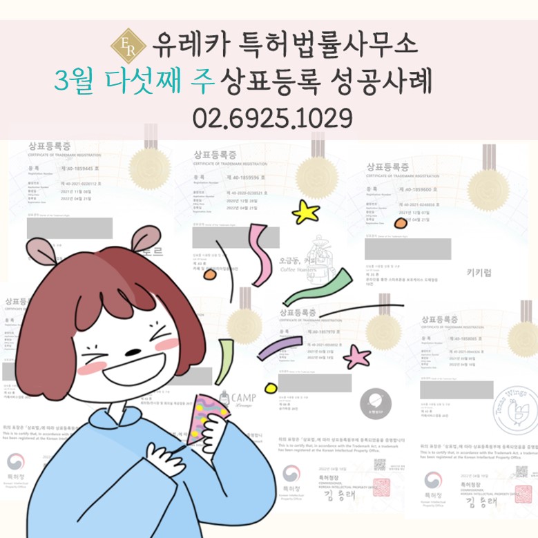 상표성공사례, 상표등록성공, 상표권, 빠른상표, 상표우선심사