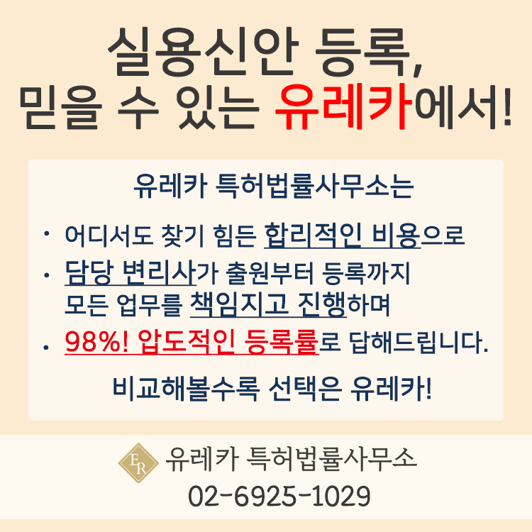 실용신안등록은 유레카에서