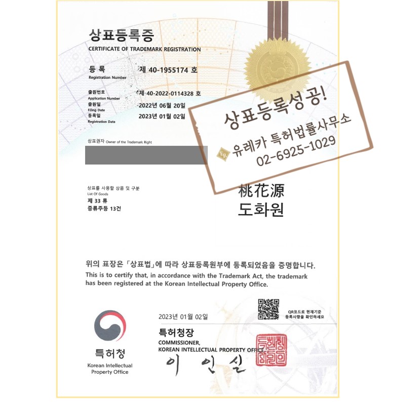 증류주상표, 발효주상표, 법주상표, 주류상표, 술상표