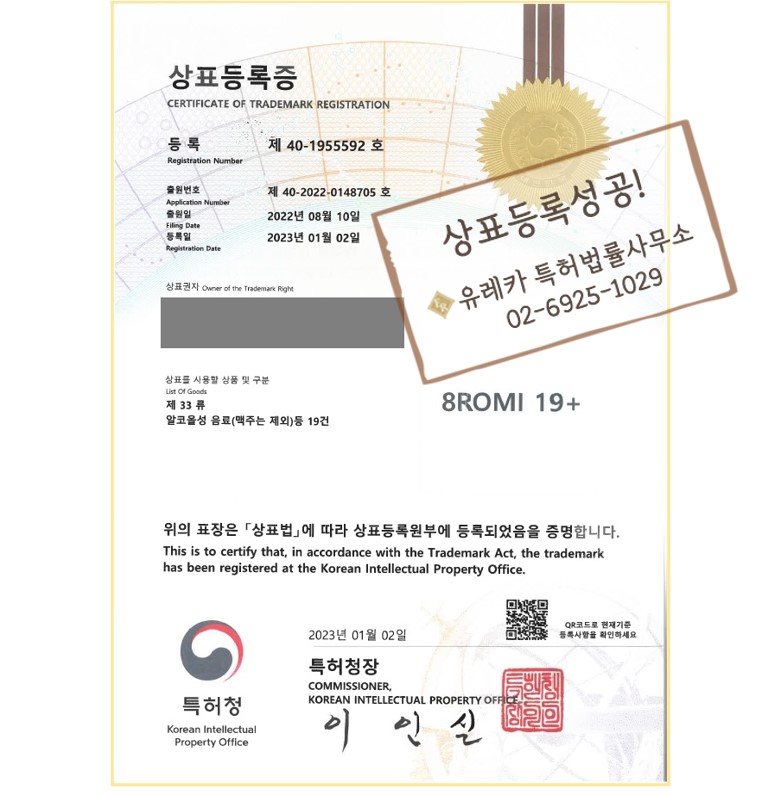 증류주상표, 발효주상표, 알코올음료상표, 주류상표