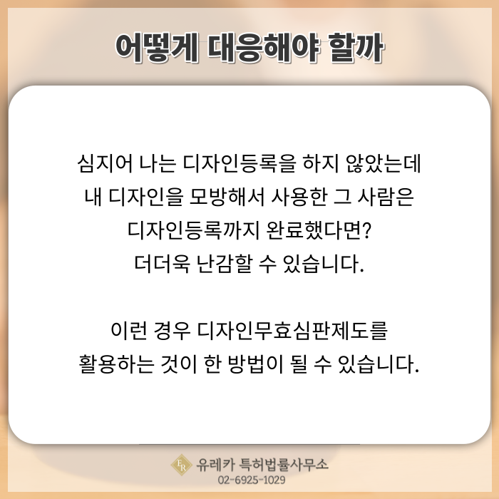 _디자인무효심판_(3).png