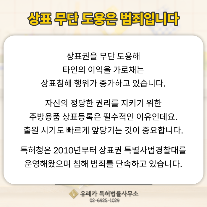 _주방용품_상표등록_(4).png