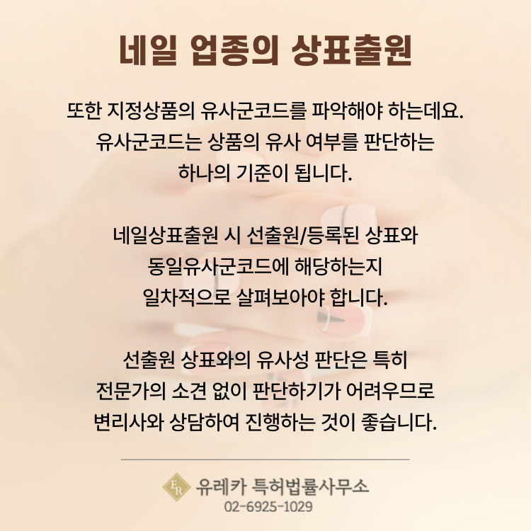 _네일상표등록,_네일상표출원_(5).png
